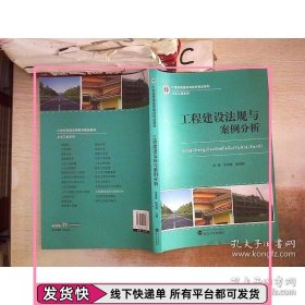 工程建设法规与案例分析。..，