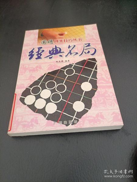 围棋博弈技巧