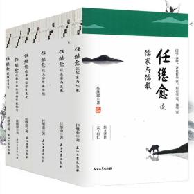 任继愈谈哲学佛教经学系列（6册7本）（编码：41009119）