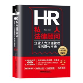 HR私人法律顾问