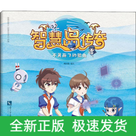 智慧岛传奇 不翼而飞的歌曲
