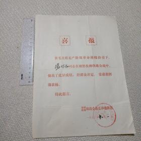 湘黔枝柳铁路会战长沙指挥部喜报