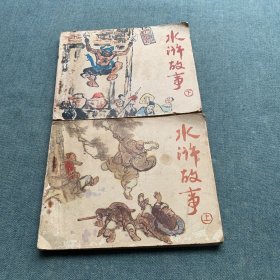 连环画:水浒故事