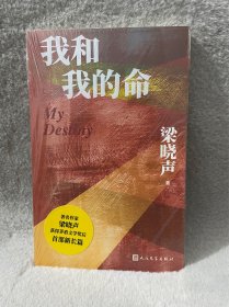 (塑膜未拆封)我和我的命