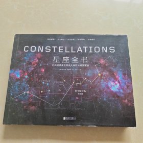 星座全书