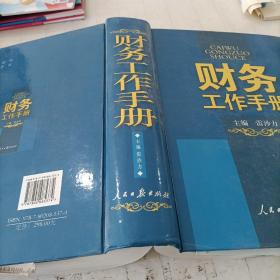 财务工作手册