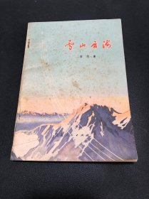 雪山云海