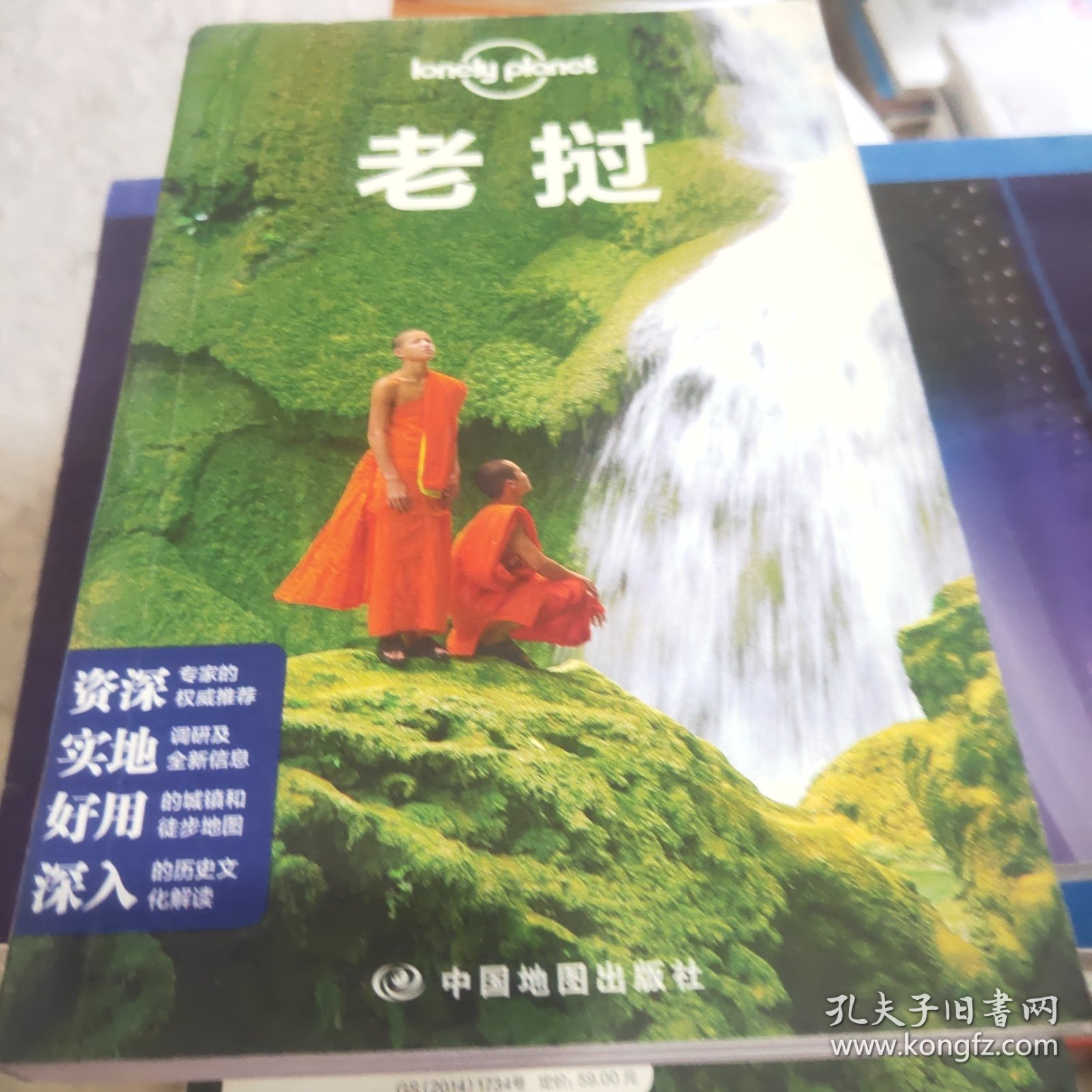 Lonely Planet：老挝