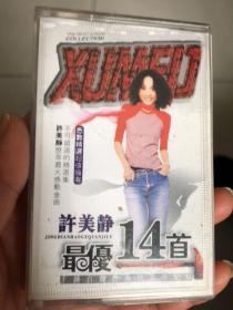 许美静最优14首