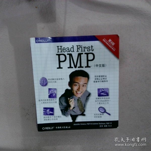 Head First PMP（第三版）