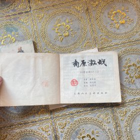 李自成连环画7本。缺本多！