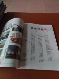 研究与辅导  2005年5、6合刊  新年春节演唱专辑