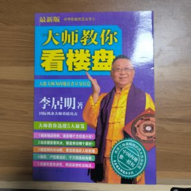 大师教你看楼盘