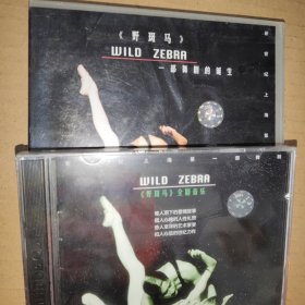 《野斑马》全剧音乐 张千一（CD）+野斑马 一部舞剧的诞生 【2VCD】全新未拆封
