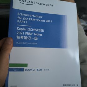 正版 Kaplan 2021年FRM一级notes英文教材1——BOOK2