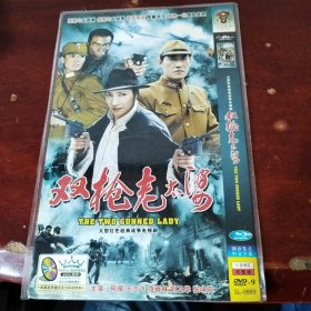 双枪老太婆dvd