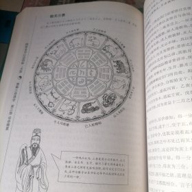 图解四库全书白话图解术数《三命通会》第三部论命精要