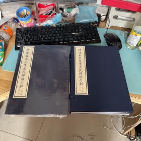 精选东莱先生左氏博议句解（二函八册）