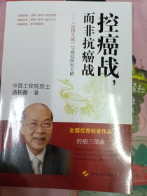 控癌战,而非抗癌战--《论持久战》与癌症防控方略