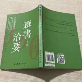 群书治要360·大字繁体竖排本（第2册）