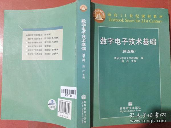 数字电子技术基础（第五版）