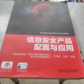 （信息安全产品配置与应用（看图下单免争议）