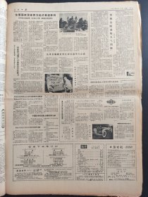 人民日报1982年5月19日