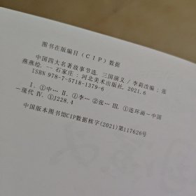 漫画书小学生版(单本出售)全套4册四大名著连环画全套西游记儿童绘本幼儿图画故事小学生一年课外阅读书籍注音版少儿读物漫画四大名著漫画版