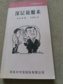 深层说服术