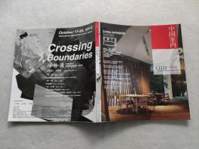 中国室内 2015年10月刊——装饰装修天地杂志