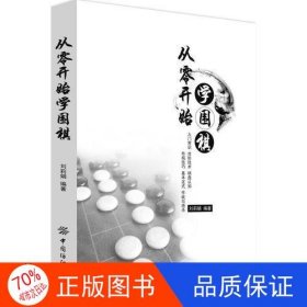 从零开始学围棋