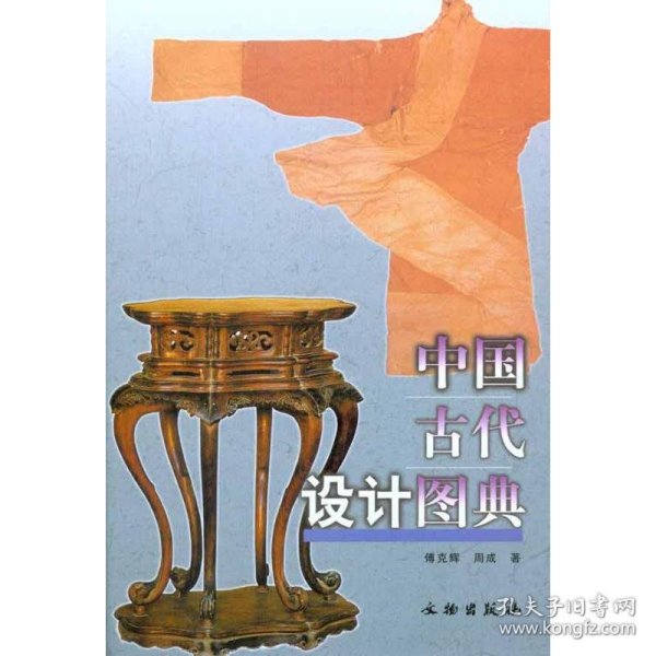 中国古代设计图典