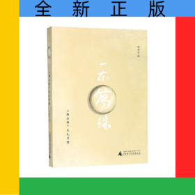 一本萬(wàn)殊(海山經(jīng)文化尋蹤)