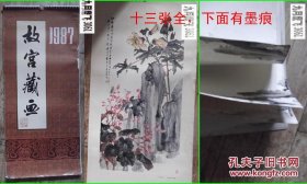 1987年挂历故宫藏画13张全76X34厘米程璋作下面有墨痕
