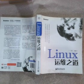 Linux运维之道