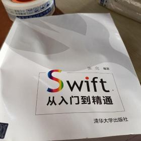 Swift从入门到精通