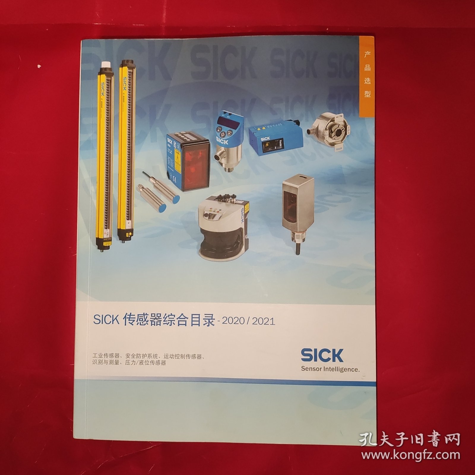 SICK传感器综合目录（德国西克-2020/2021