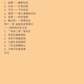 南阳文化读本北京师范大学出9787303217755