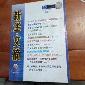 新华文摘，正规期刊