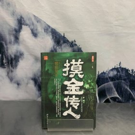 《摸金传人》：明陵疑冢