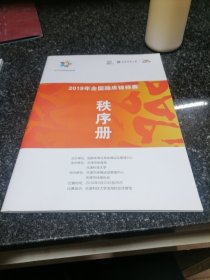 中华人民共和国第十三届运动会蹦床比赛秩序册（2册和售）及工作证和餐券