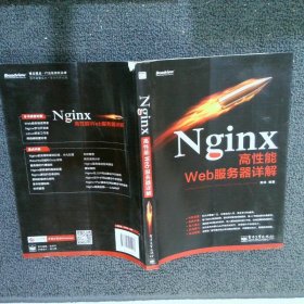 Nginx高性能Web服务器详解