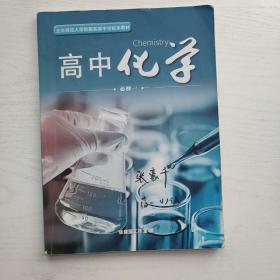 北京师范大学附属实验中学校本教材 高中化学 必修一