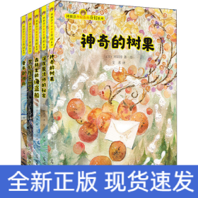 冈田淳神秘森林奇幻系列(全5册)