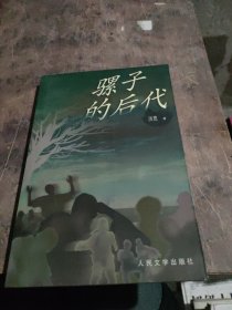 骡子的后代