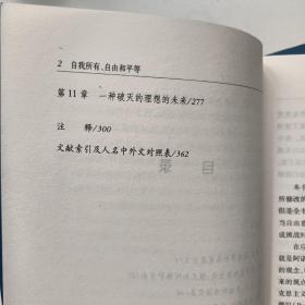 自我所有、自由和平等/柯亨作品