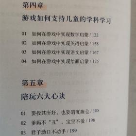 0～6岁儿童游戏地图 : 给父母的陪玩陪学手册