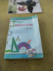 教师的教学板书与教学媒体