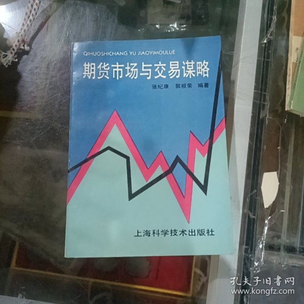 期货市场与交易谋略