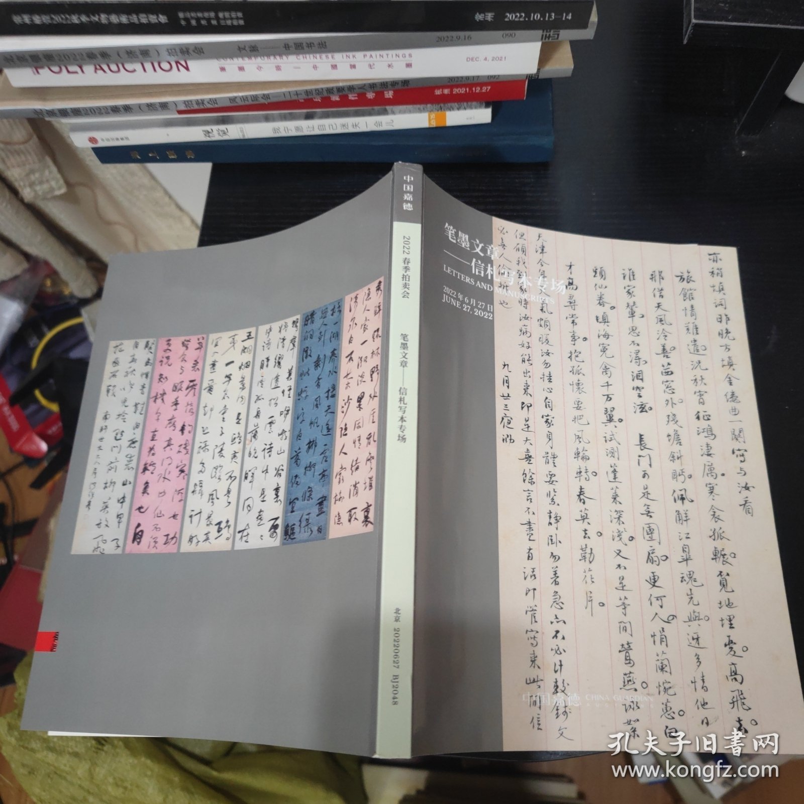 中国嘉德2022春季拍卖会 笔墨文章-信札写本专场 2022.6.27 杂志